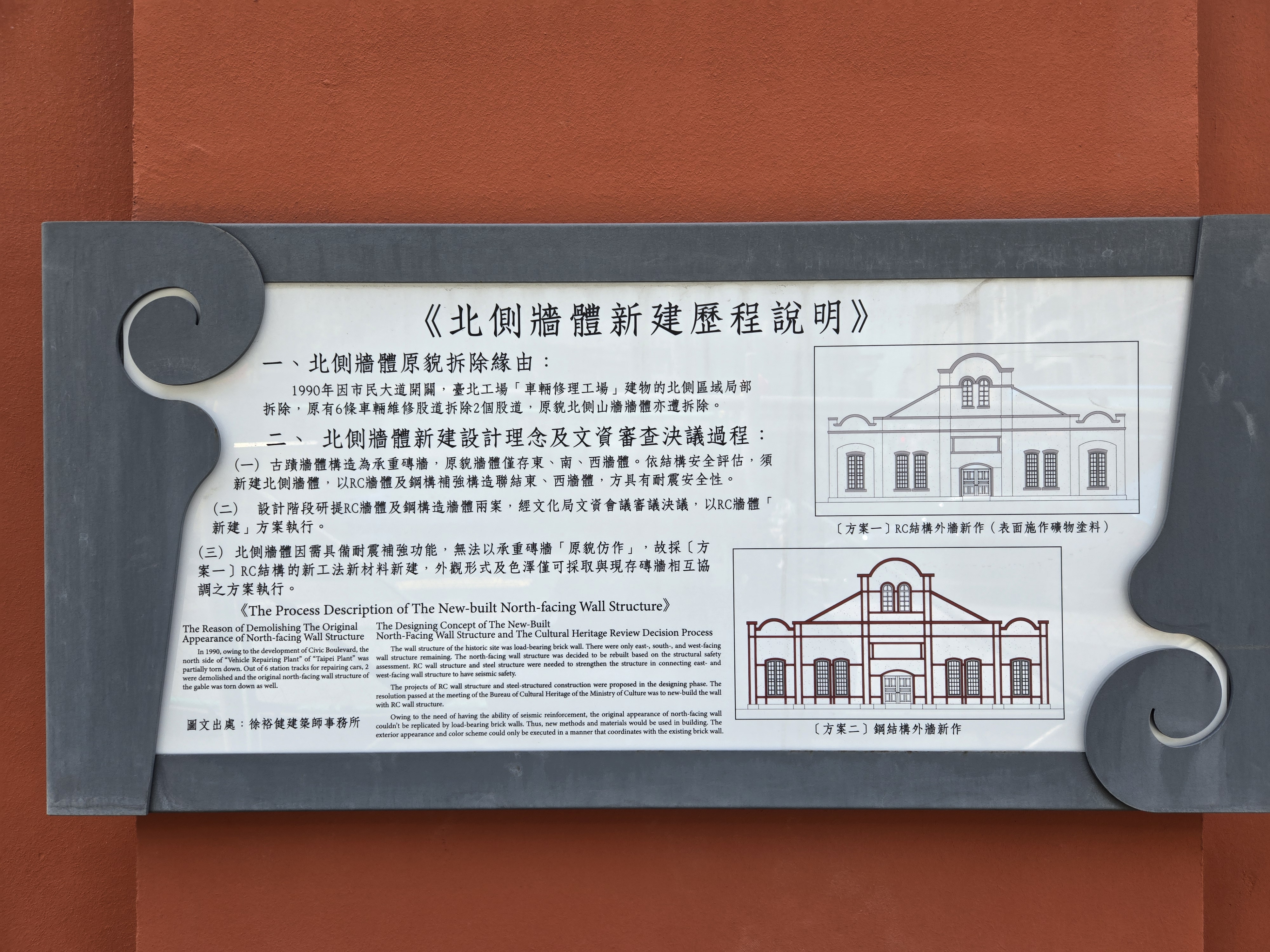 臺北工場解說牌